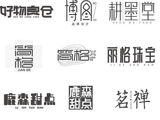 字体设计小结