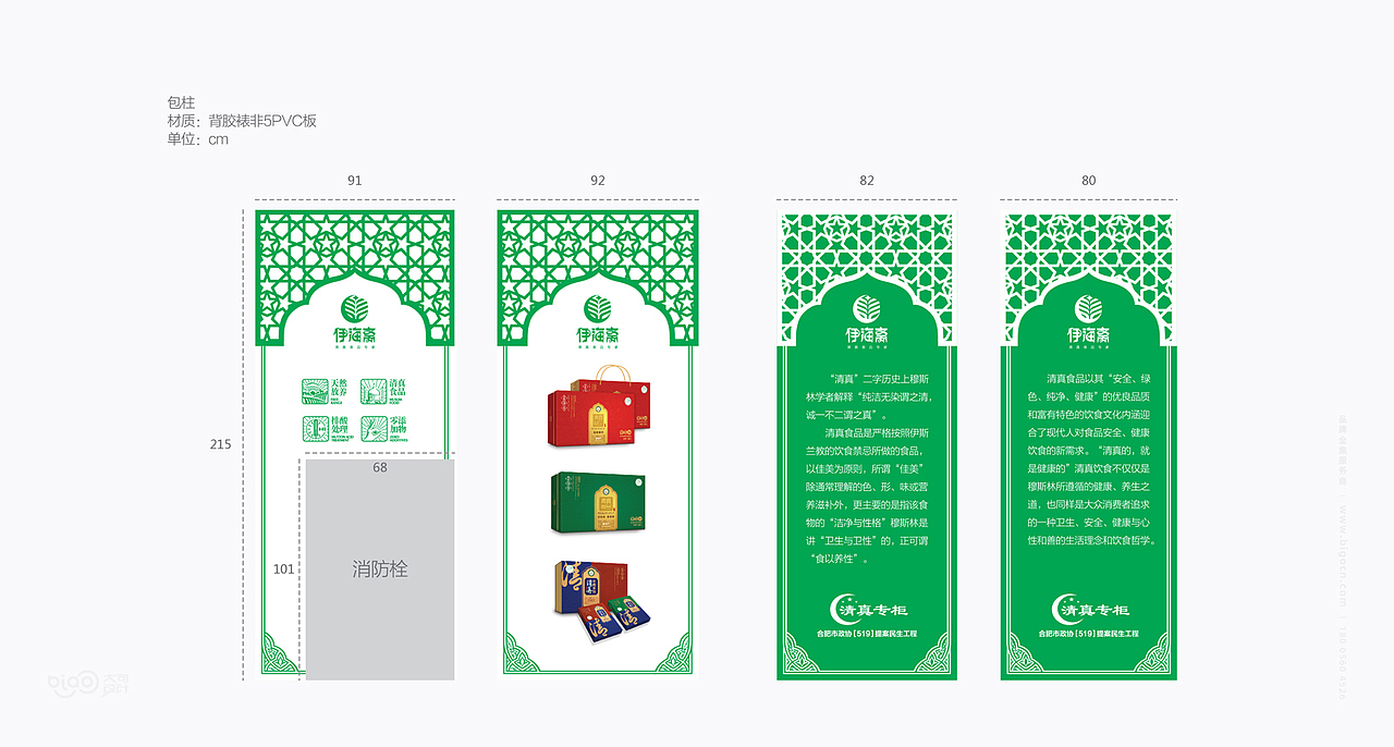 大型清真食品企业形象创建 空间设计