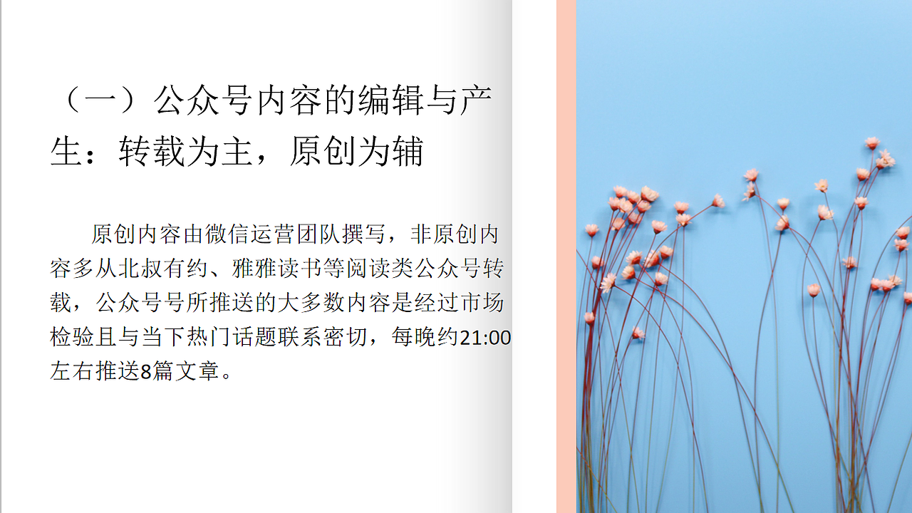 【洞见】公众号运营推广方案