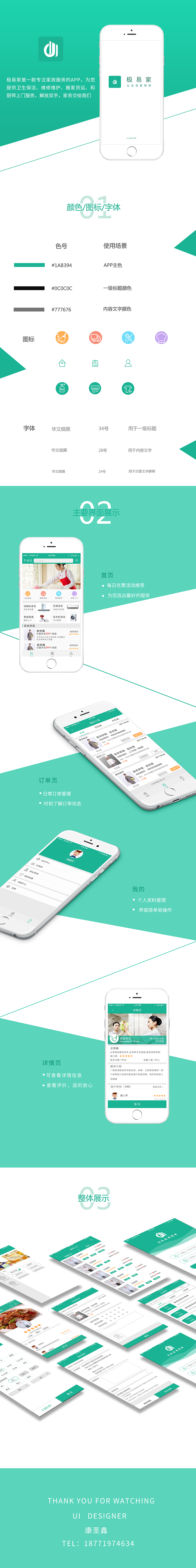 一款家政app（图ZODQxNzUwNTI=） - APP界面 - 站酷设计师叫我小康就行原创素材 - 站酷ZCOOL