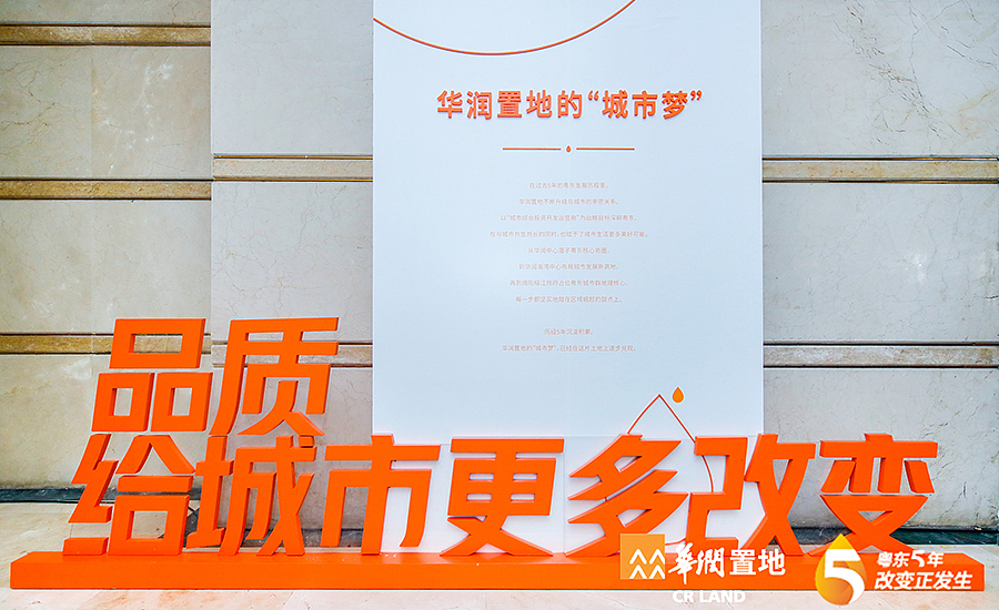 PPT定制丨鸣天传媒x华润置地_润物新生·粤东战略发布会（图ZMTY4MjI4Mzky） - PPT/Keynote - 站酷设计师MEET鸣天传媒原创素材 - 站酷ZCOOL