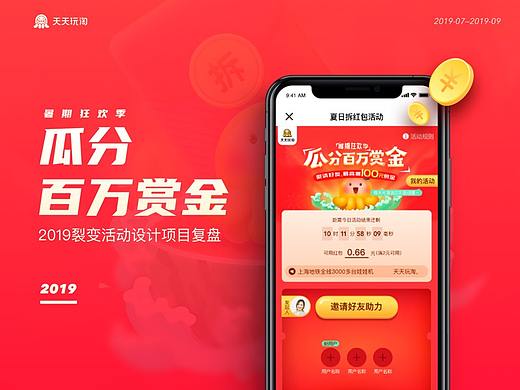 《瓜分百万赏金》——2019裂变活动设计项目复盘