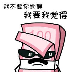 【软妹币】-表情包（图ZMjE5MTQ5Nzky） - 网络表情 - 站酷设计师OWL丨studio原创素材 - 站酷ZCOOL