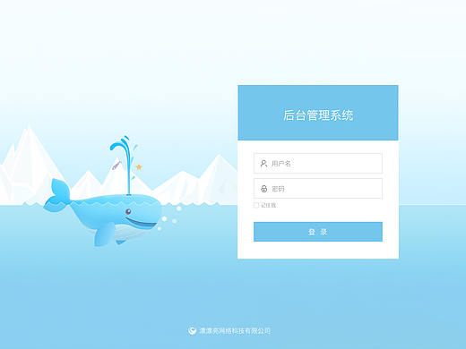 后台管理系统