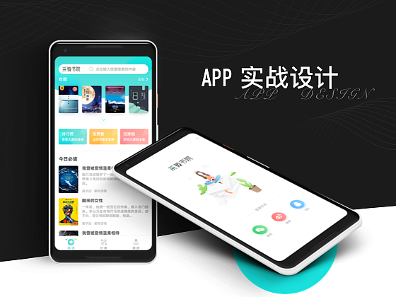APP产品实战设计（图ZMTMzNjEzMjIw） - APP界面 - 站酷设计师去海边啊原创素材 - 站酷ZCOOL