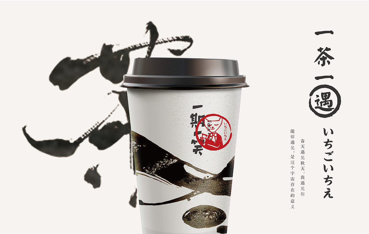 茶饮品牌提案（图ZMTkzMTE1NTEy） - 品牌 - 站酷设计师Aaooon原创素材 - 站酷ZCOOL