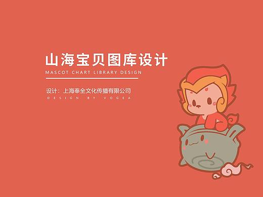 动漫设计|山海宝贝·炎吉形象优化设计
