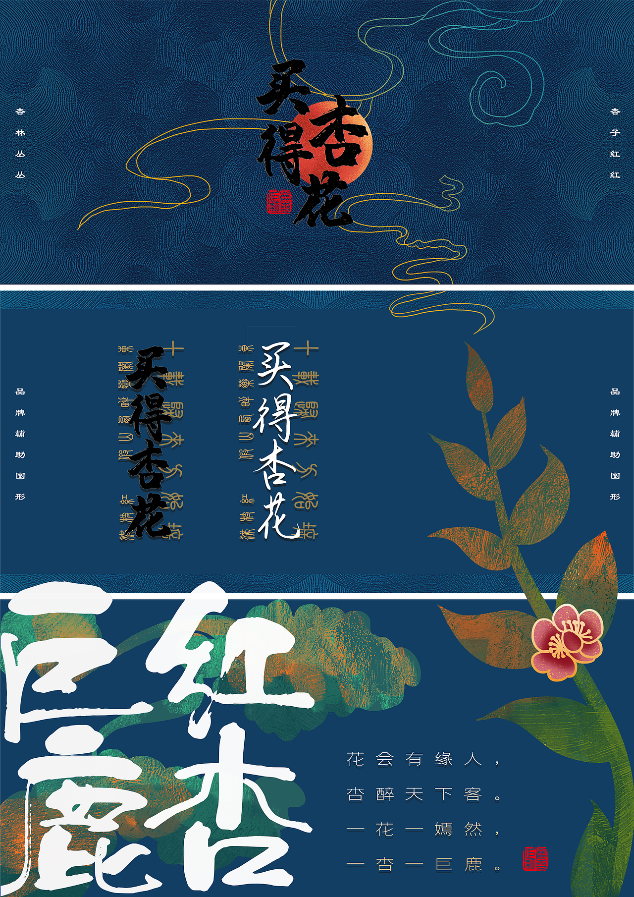 《买得杏花》包装设计（图ZMjY1ODU2ODAw） - 包装 - 站酷设计师WANGYUFEIII原创素材 - 站酷ZCOOL