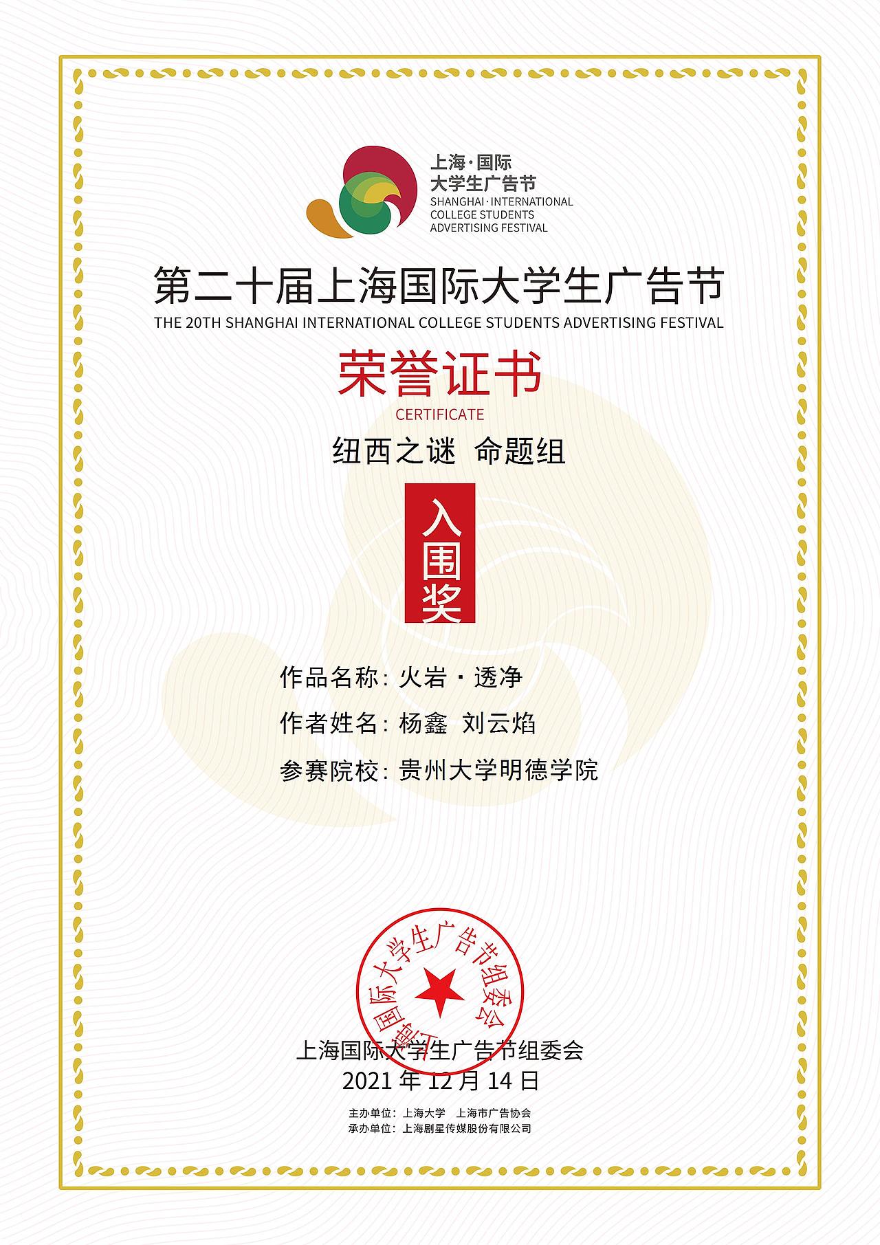 二十节上海国际大学生广告节