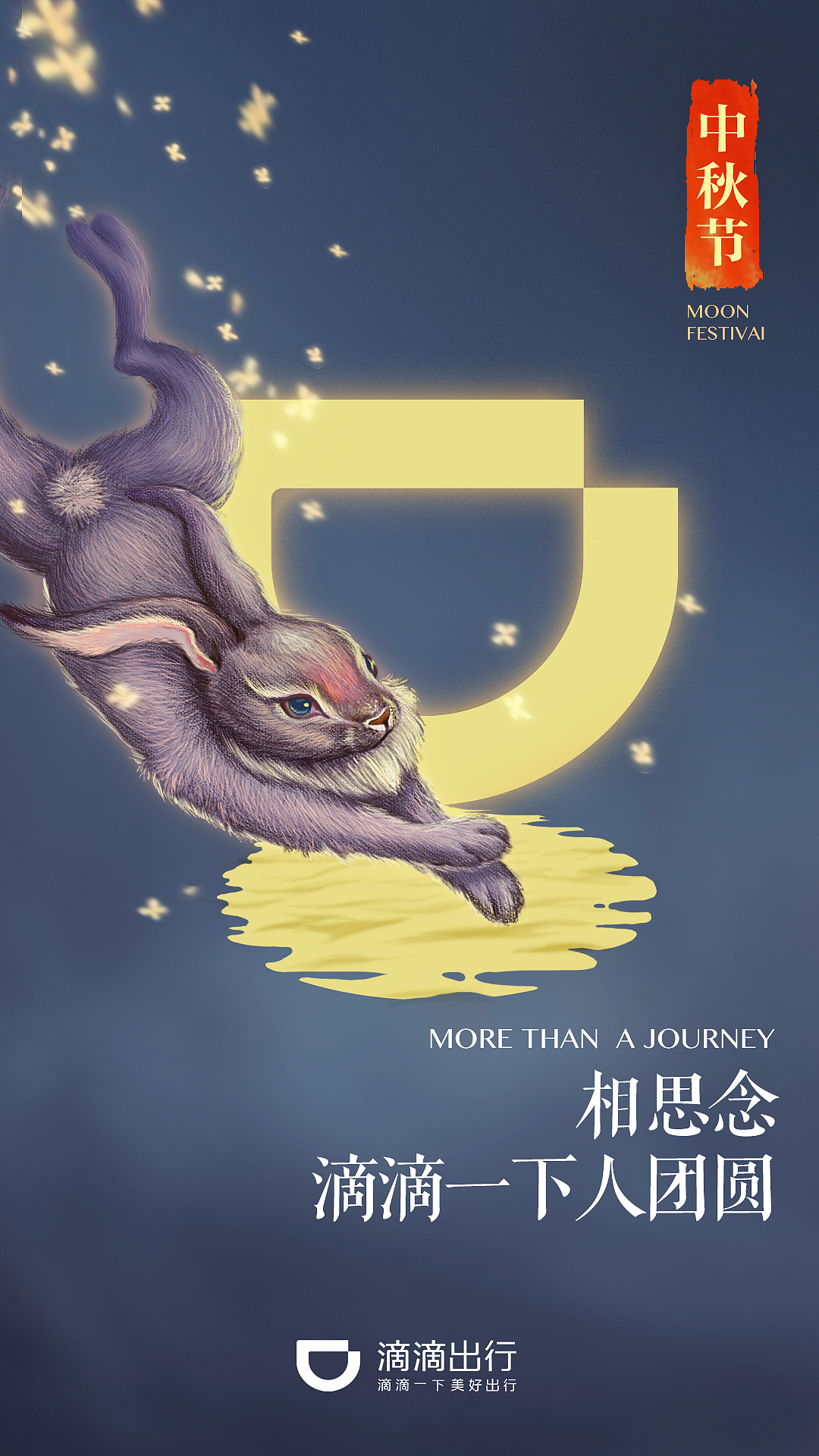 滴滴出行2016-2017节日闪屏（图ZNzU5MjQ2ODg=） - 商业插画 - 站酷设计师画画的金阳原创素材 - 站酷ZCOOL