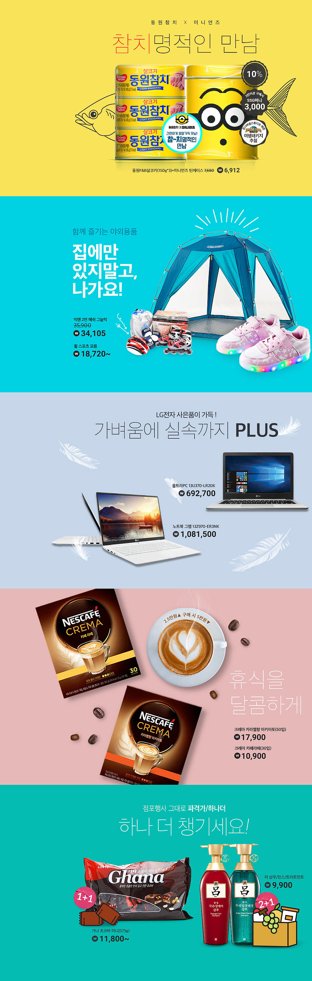 韩国食品首页banner配色