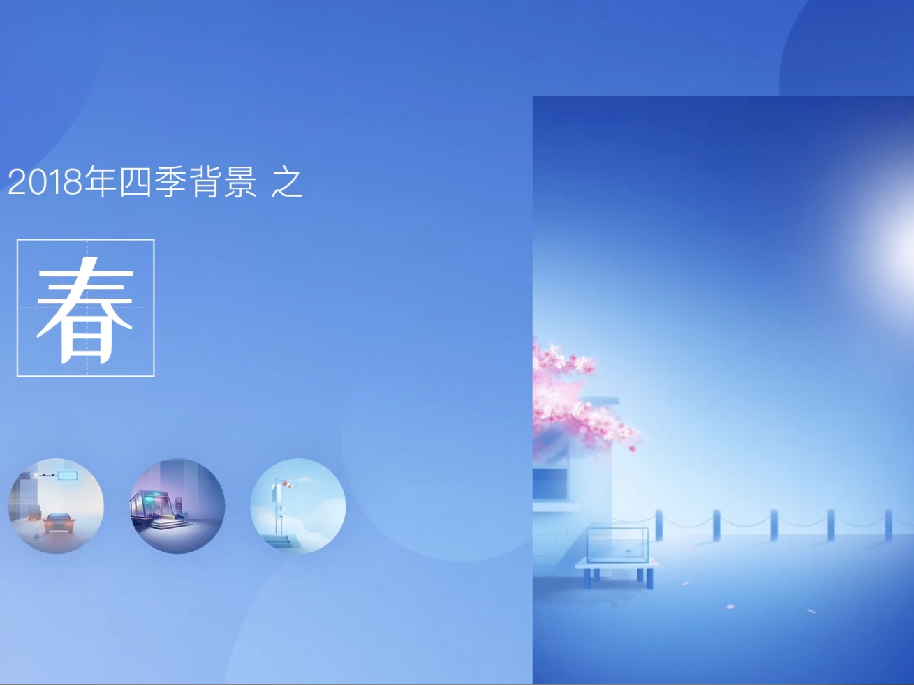 墨迹天气背景集锦