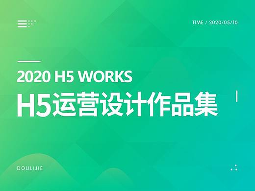巨人教育-H5运营设计作品集
