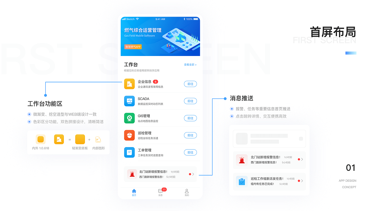 燃气管理信息化平台