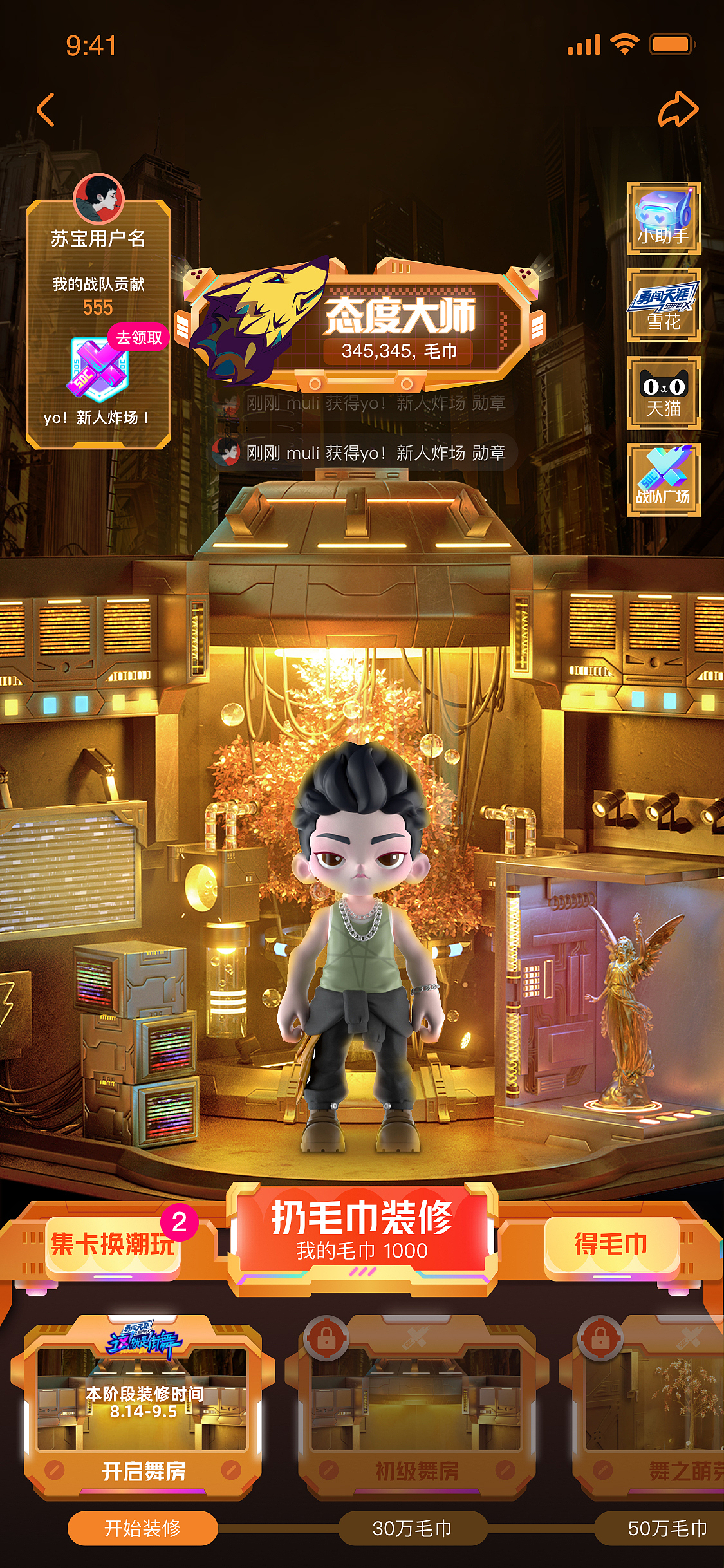 这就是街舞4项目总结