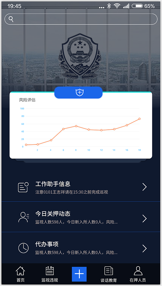 警务APP界面首页（图ZOTQ5MTU3NDg=） - APP界面 - 站酷设计师是柠檬啊原创素材 - 站酷ZCOOL