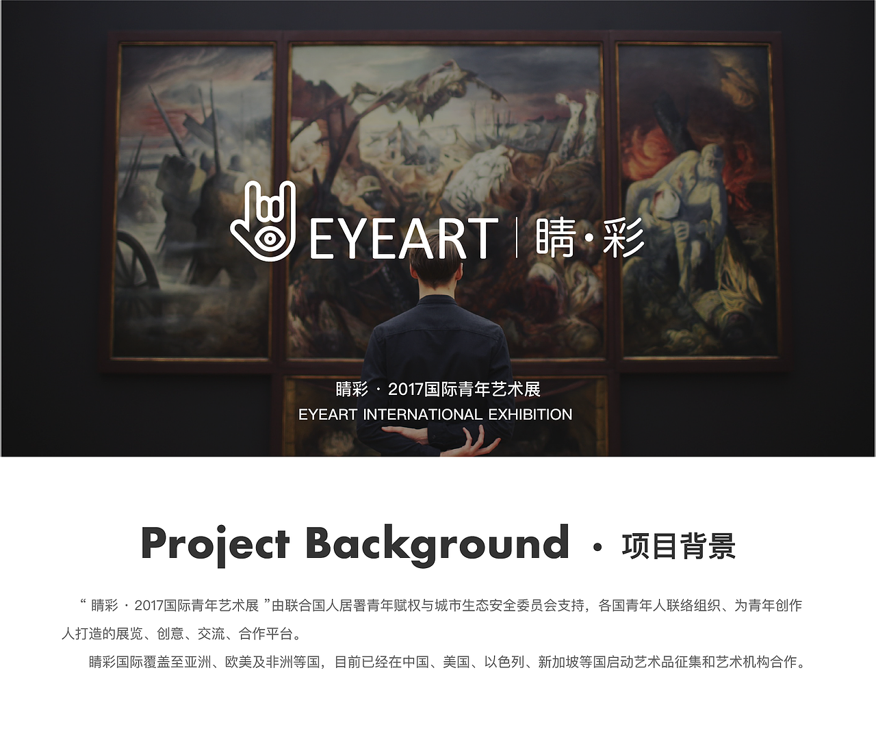 睛彩 · 2017國際青年藝術(shù)展 品牌設(shè)計（圖ZMTA4MjM2Mjc2） - 品牌 - 站酷設(shè)計師Leeya1原創(chuàng)素材 - 站酷ZCOOL