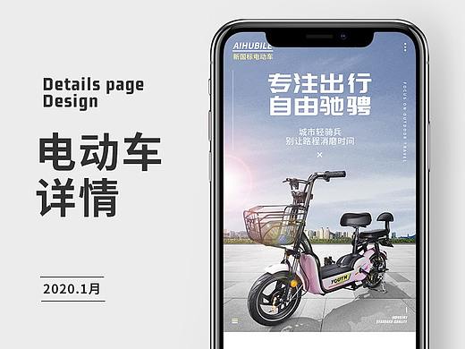 电动车助力车产品详情页
