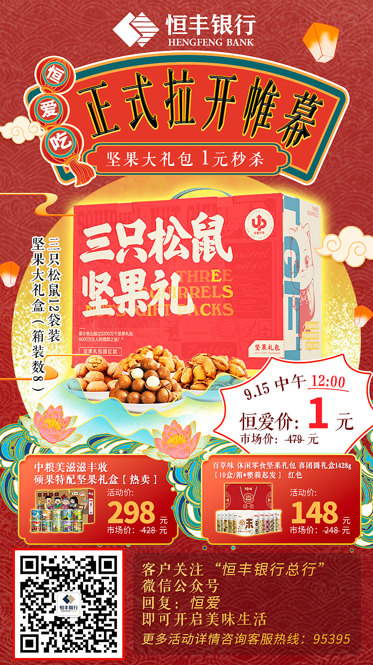 恒丰银行 中秋国庆双节大促 预热海报（图ZMjI4NjE1Mjgw） - 海报 - 站酷设计师脱线昆布原创素材 - 站酷ZCOOL
