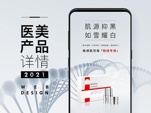 医美产品详情页设计