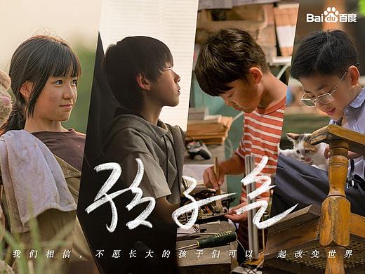 万象映画/百度「AI少年的“孩子气”」