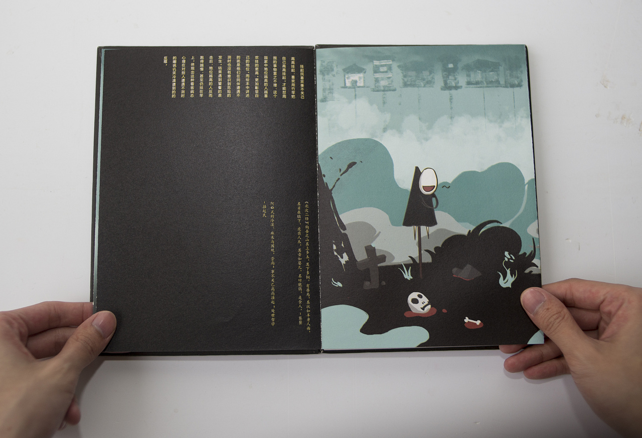 毕设作品 《山海诊籍》