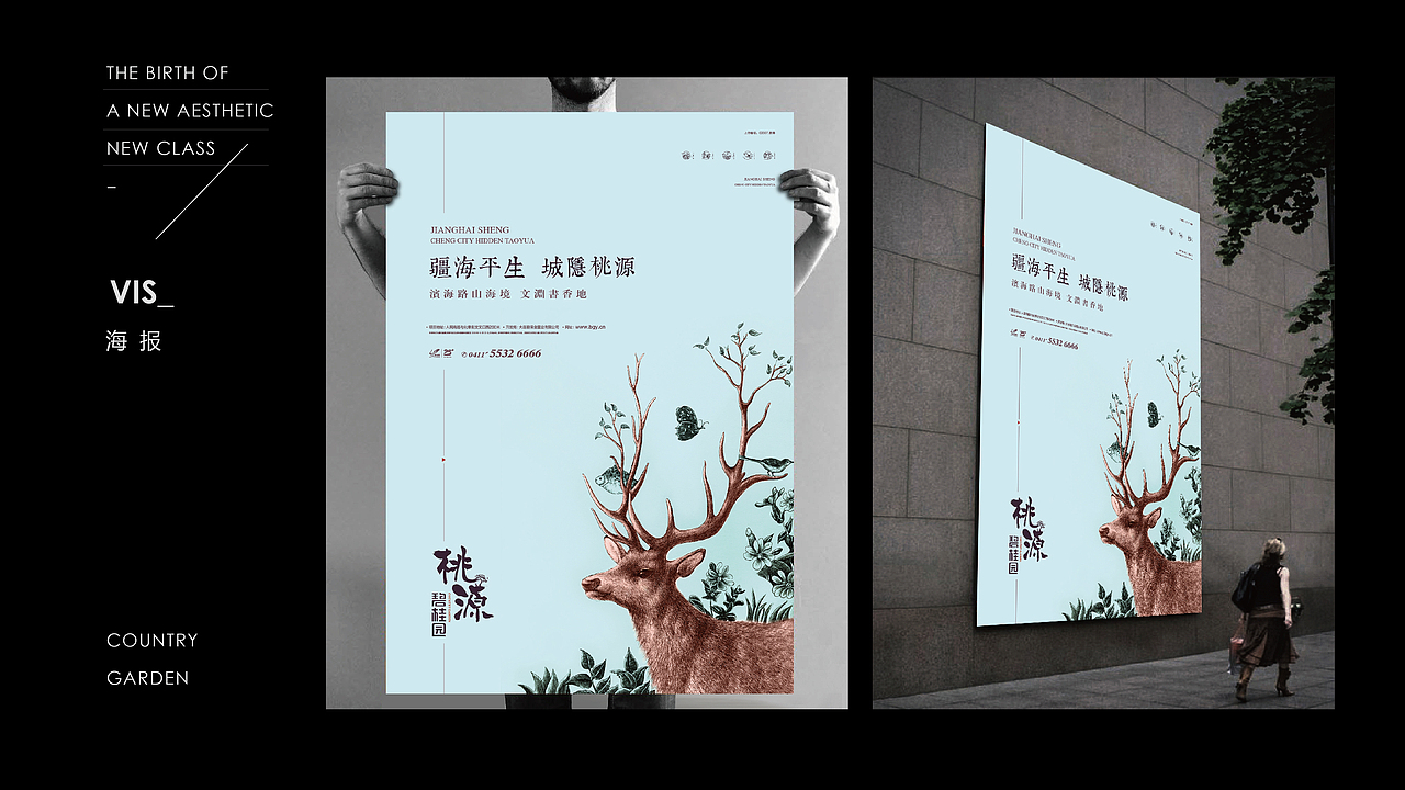 关于鹿的地产创作