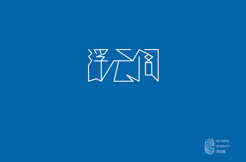 近期字体设计整理（图ZMTEyNjYxMTc2） - 字体/字形 - 站酷设计师大倪和米汤原创素材 - 站酷ZCOOL