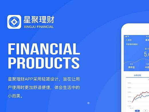 星聚理财APP设计