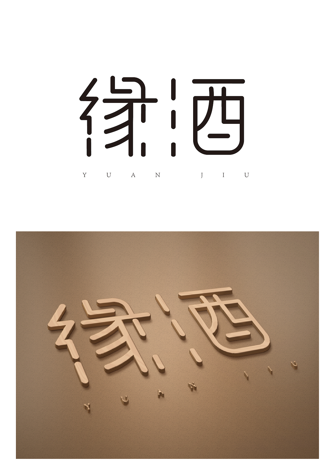 字体设计（图ZMjEwMDg0MzM2） - 字体/字形 - 站酷设计师郭晓楠0原创素材 - 站酷ZCOOL