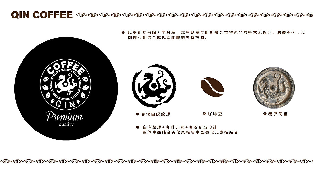 秦咖啡馆LOGO展示