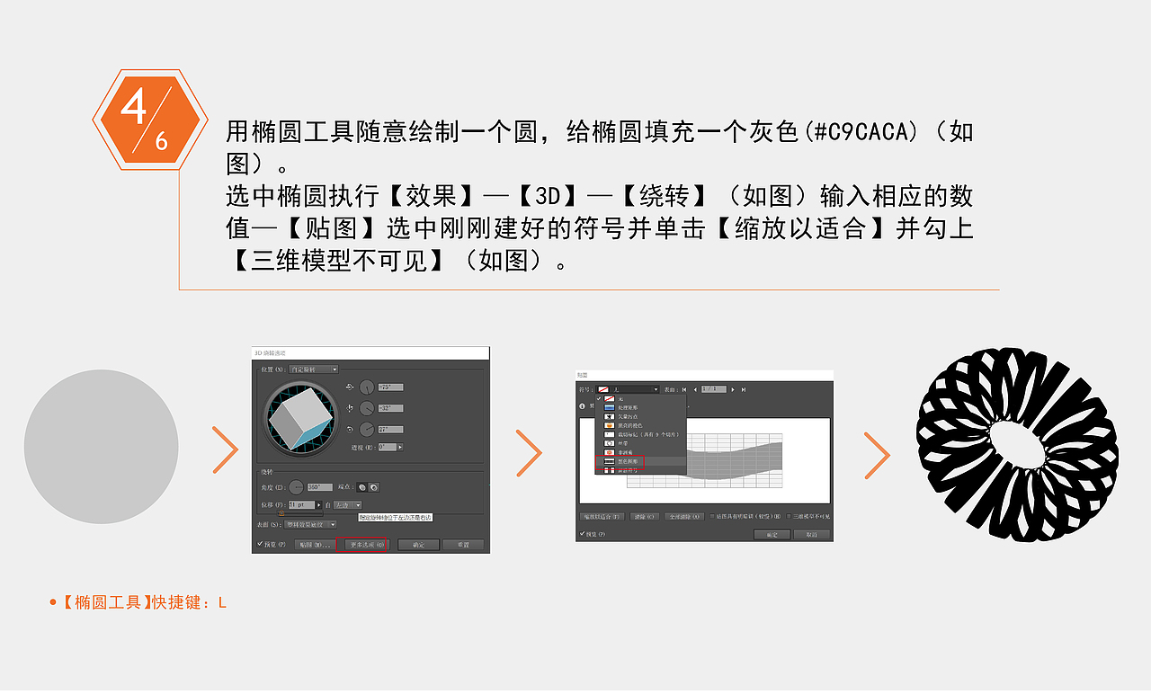 AI基础教程 如何绘制立体游泳圈（图ZOTA1MTI5MjQ=） - Logo - 站酷设计师格律设计原创素材 - 站酷ZCOOL
