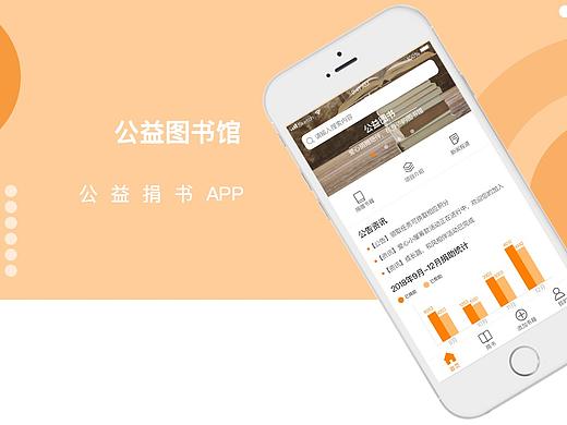 公益图书馆APP