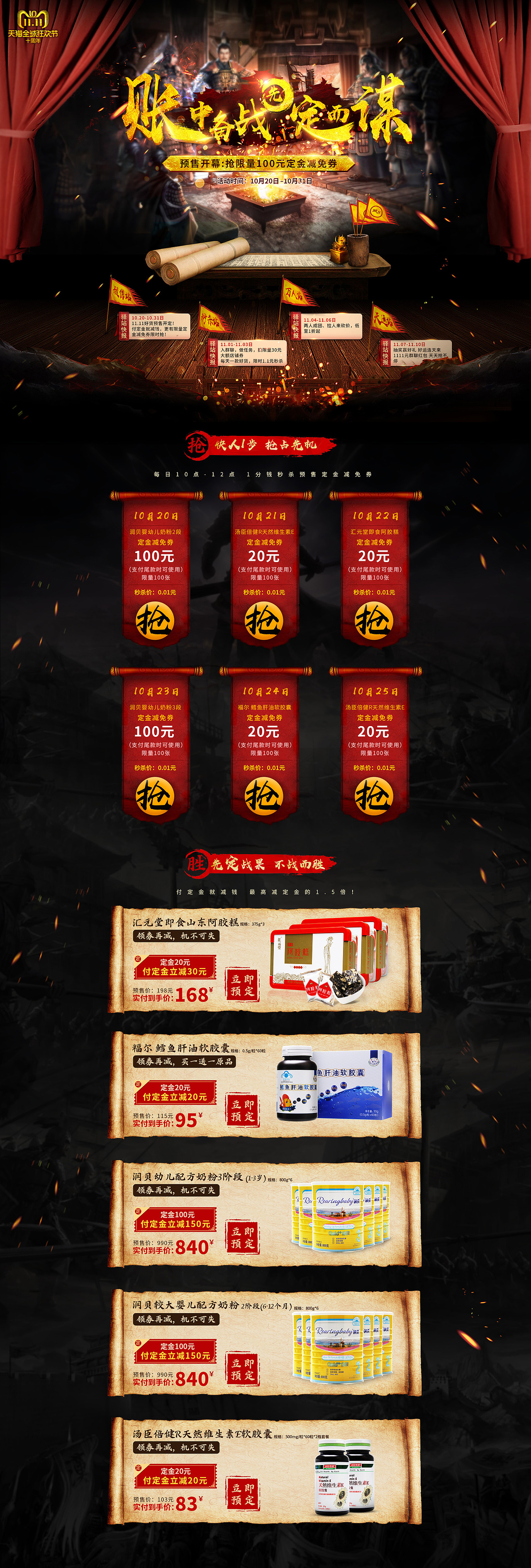 双十一页面（图ZMTM5MTMzNzA4） - 电商 - 站酷设计师rwei963原创素材 - 站酷ZCOOL