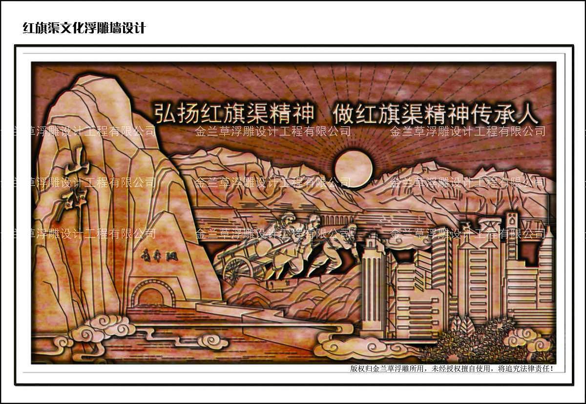 【案例】红旗渠文化浮雕设计(图)