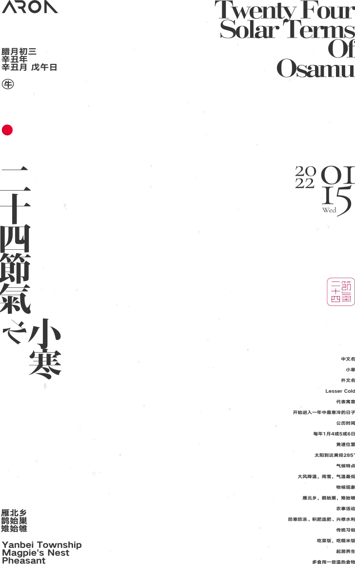 二十四节气字体/版式/动效（图ZMjk0NjI1ODky） - 海报 - 站酷设计师Aron_design原创素材 - 站酷ZCOOL