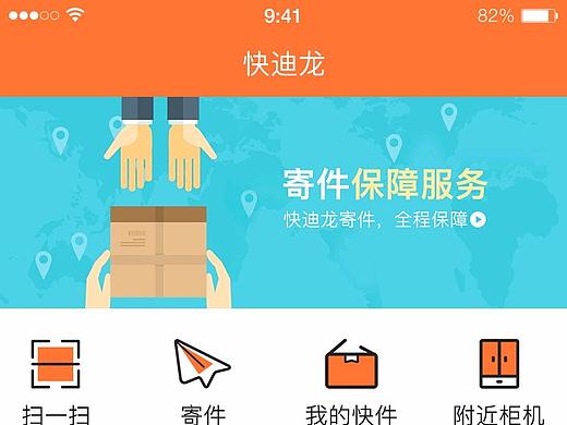 快迪龙APP界面设计