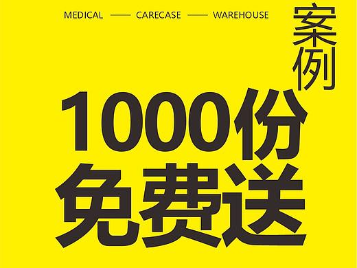 1000份案例免费赠送