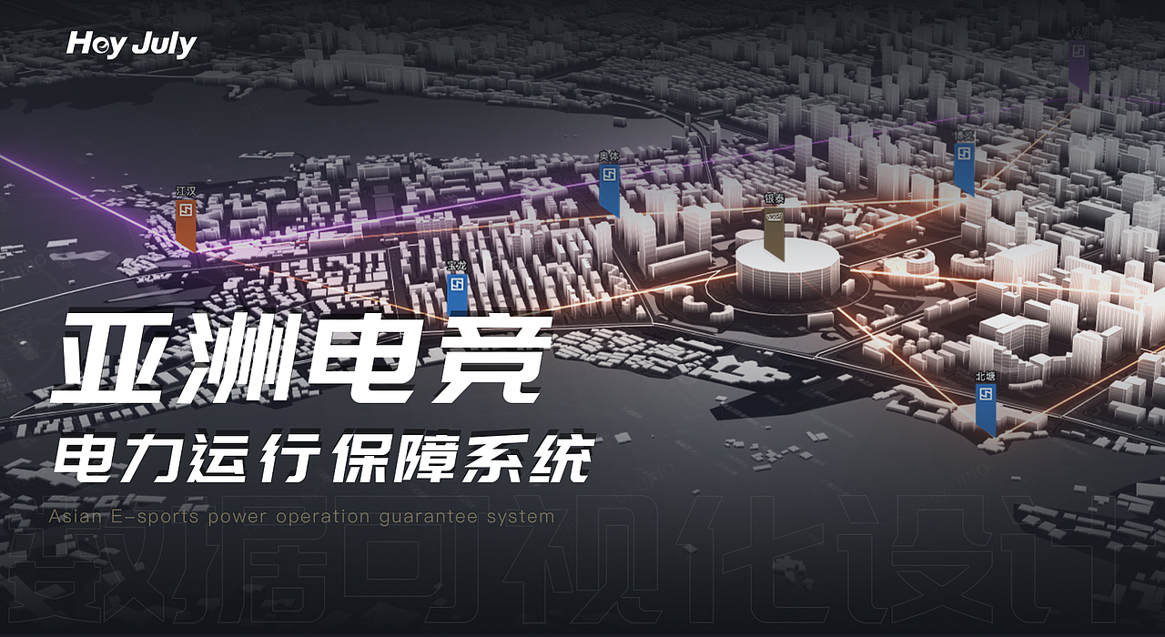 亚洲电竞电力保障系统-数据可视化（图ZMjc5MzAwMzY0） - 软件界面 - 站酷设计师七月你好数字科技原创素材 - 站酷ZCOOL