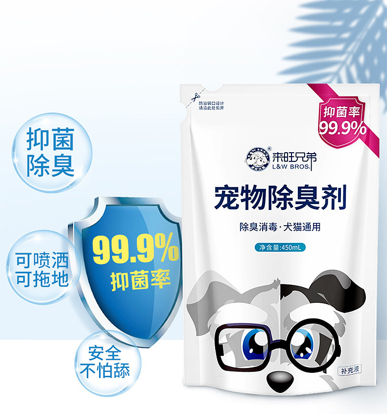 宠物除臭剂补充装详情设计