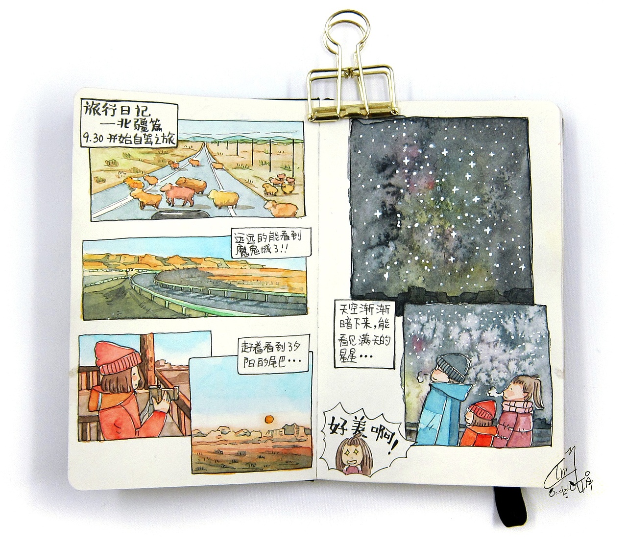 手绘旅行日记北疆篇