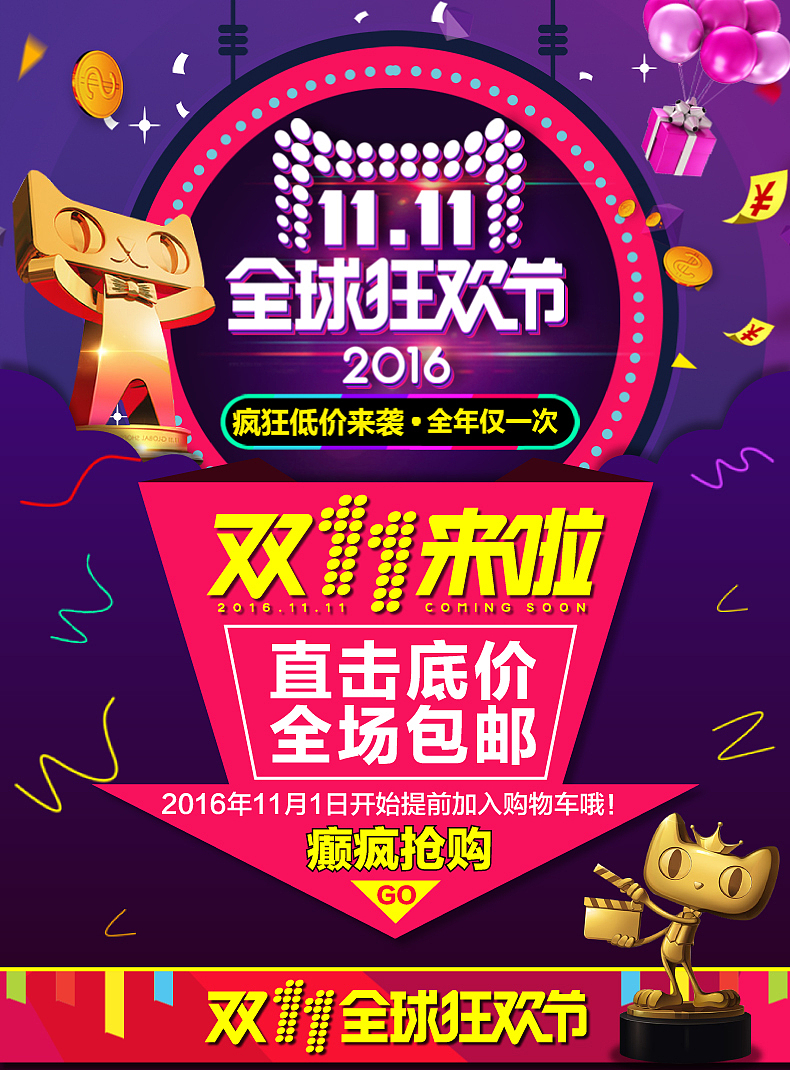 双十一店铺宝贝促销详情页设计第er版