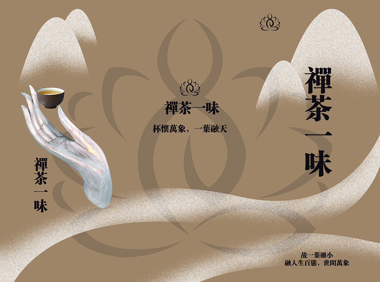 禅茶一味三折页