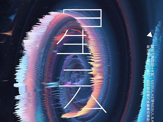 星云