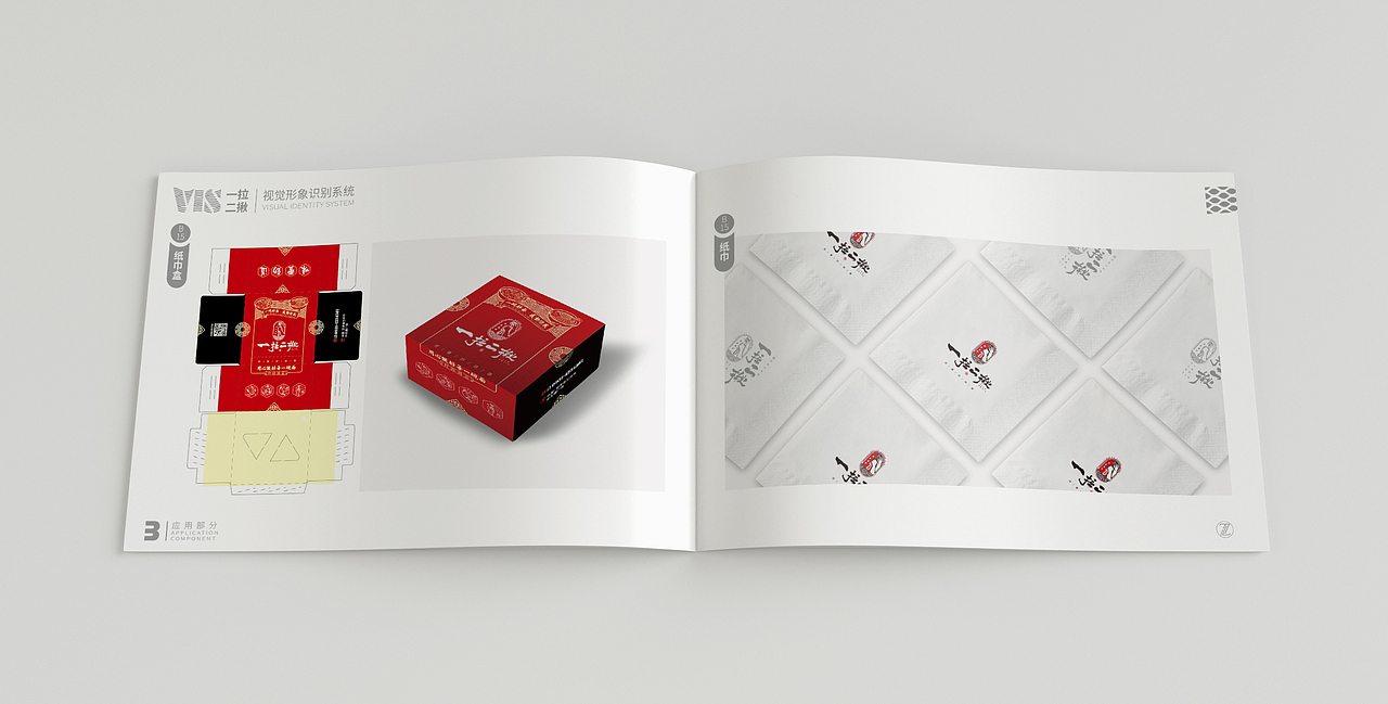 面食VI (一拉二揪VIS)