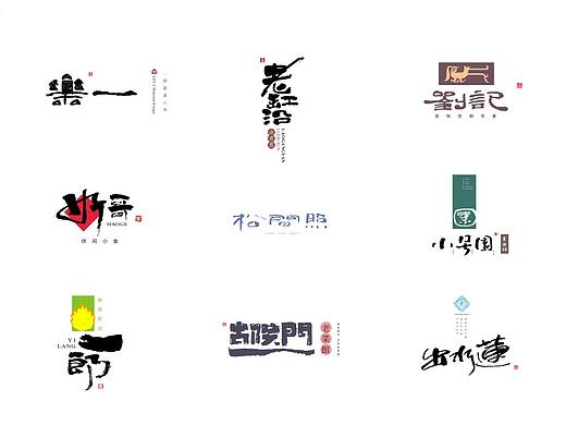 2020案例总结（标人潘的书法LOGO）