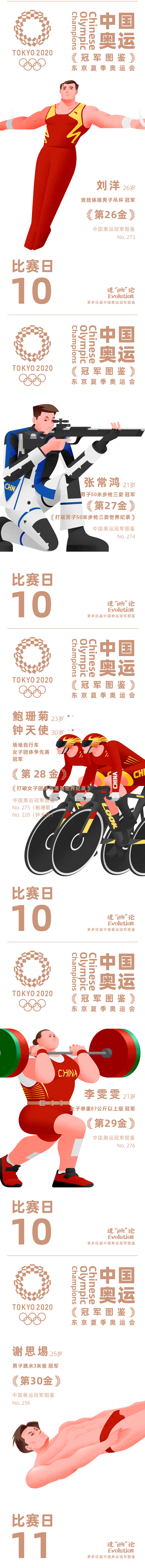中国奥运冠军图鉴-2020东京奥运会篇（图ZMjY2MDIyNTY0） - 商业插画 - 站酷设计师夏木叶子原创素材 - 站酷ZCOOL