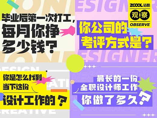因热爱而开始设计，为谋生而坚持上班。 | 站酷的四期全职设计师话题炸了！