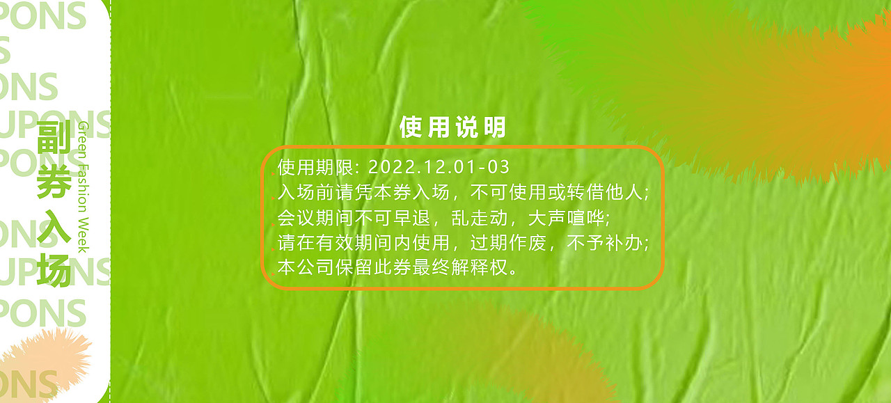 环保时装周入场券（日常练习）（图ZMzM1MDM2NjA0） - 宣传物料 - 站酷设计师给你一巴掌原创素材 - 站酷ZCOOL