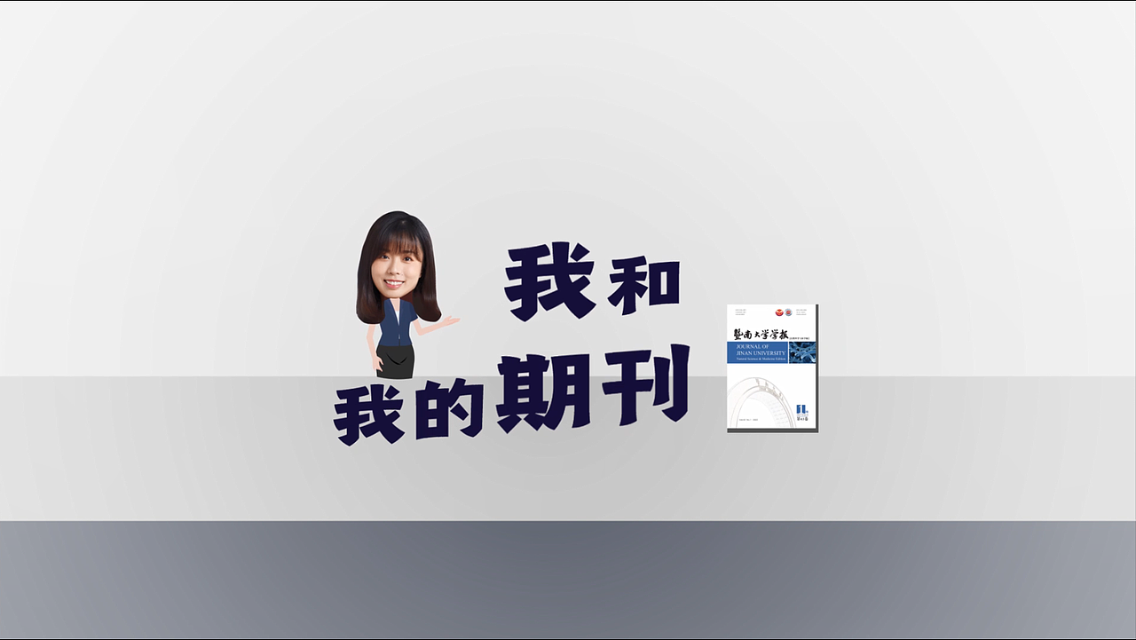 我和我的期刊（图ZMzU0Nzc1NDY4） - 其他影视 - 站酷设计师梅花糕豆沙馅原创素材 - 站酷ZCOOL